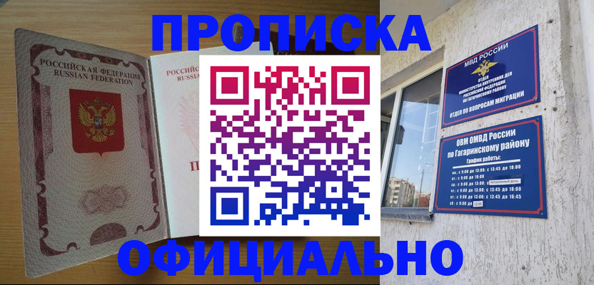 прописка для военкомата в Бежецке