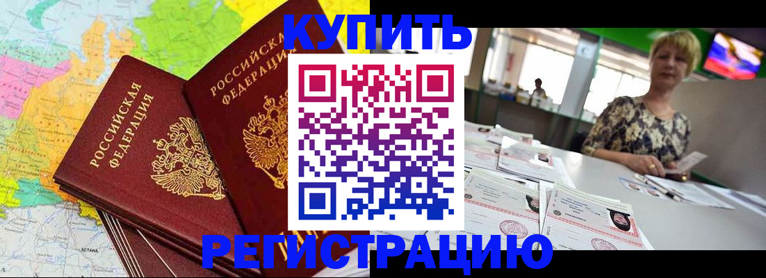 временная регистрация надежно в Бежецке